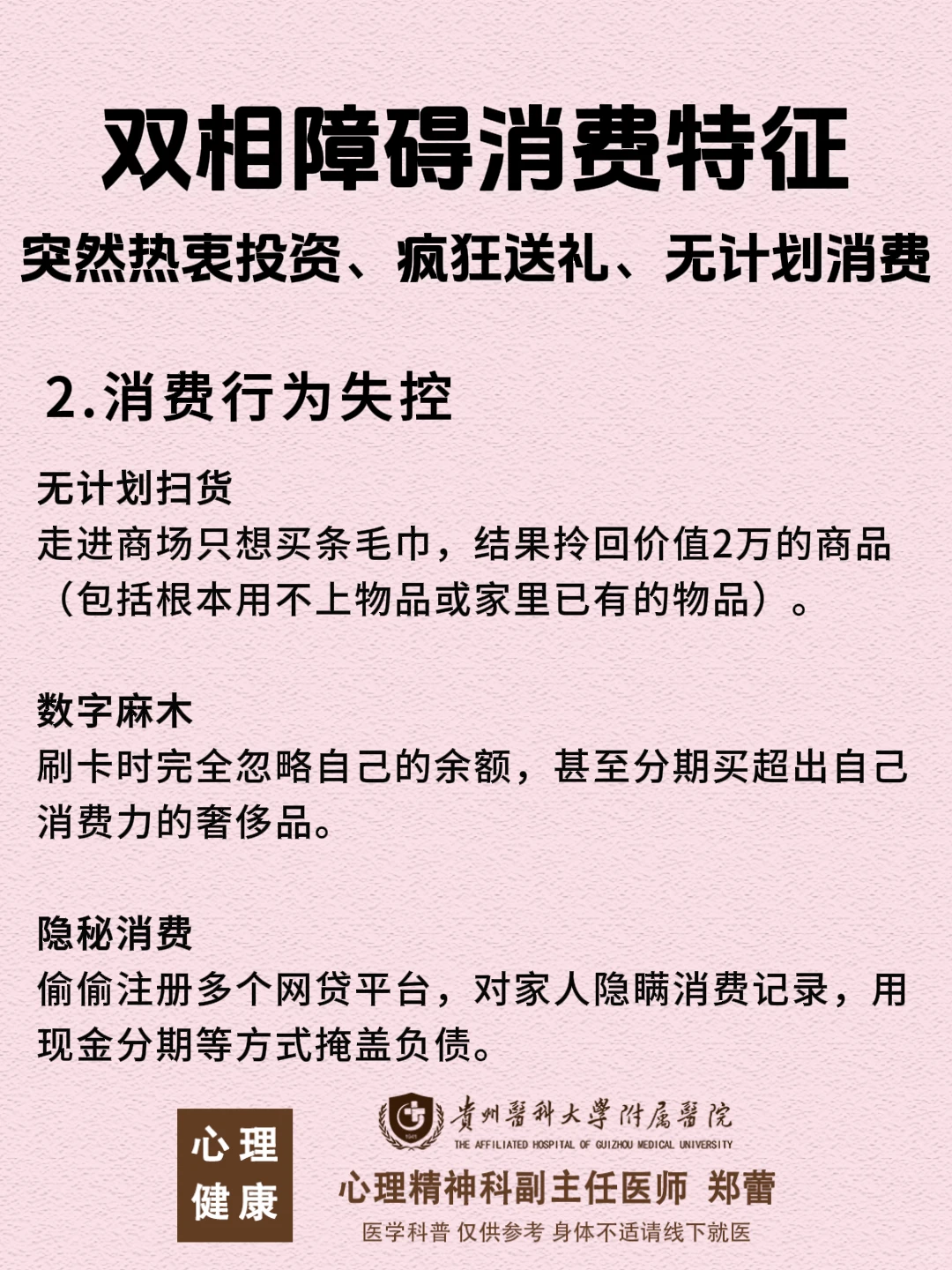 贵阳精神科郑蕾：双相情感障碍的消费特征