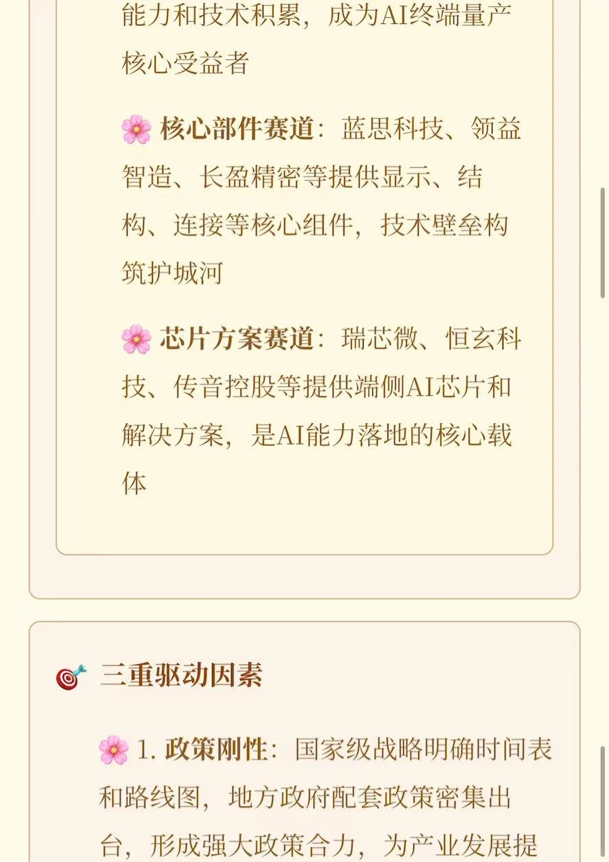 老K带你了解最新话题~(AI消费电子)