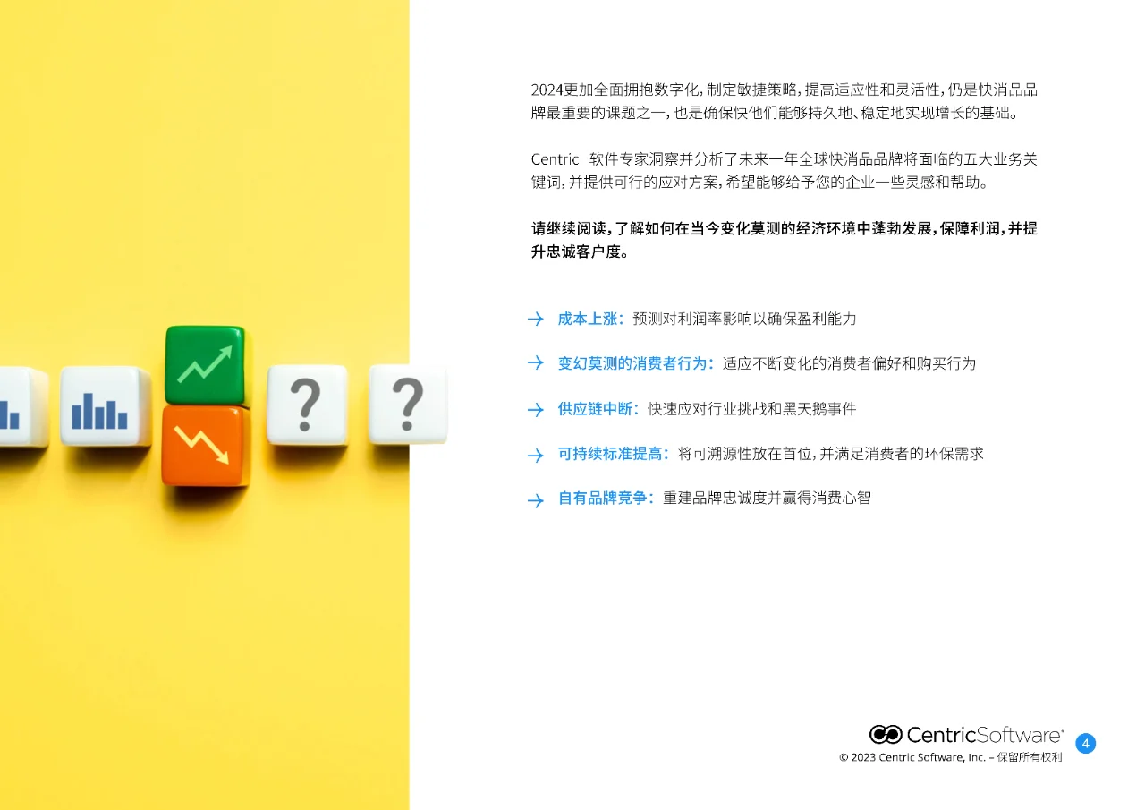 2024全球快消品业务关键词洞察报告