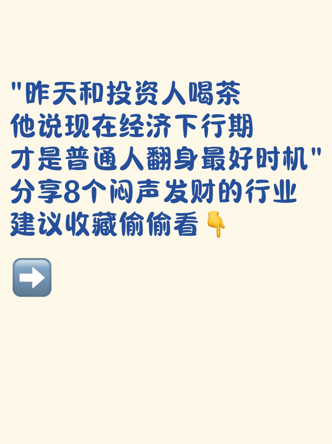 分享8个闷声发财的行业