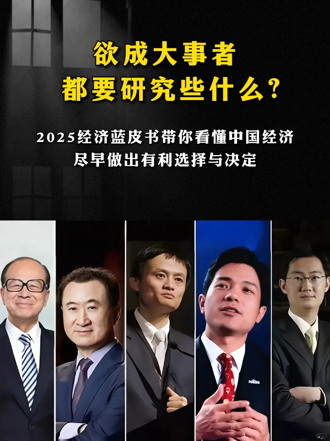 要成大事者都要研究的经济蓝皮书❗