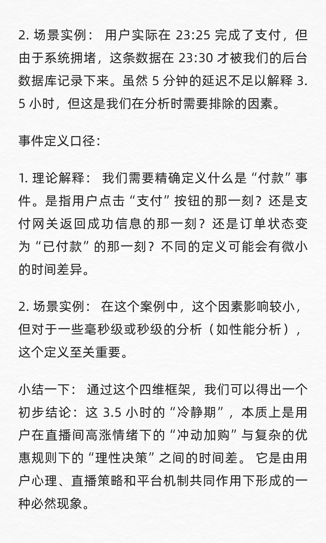 数分25：李佳琦直播间：加购后3小时才付款