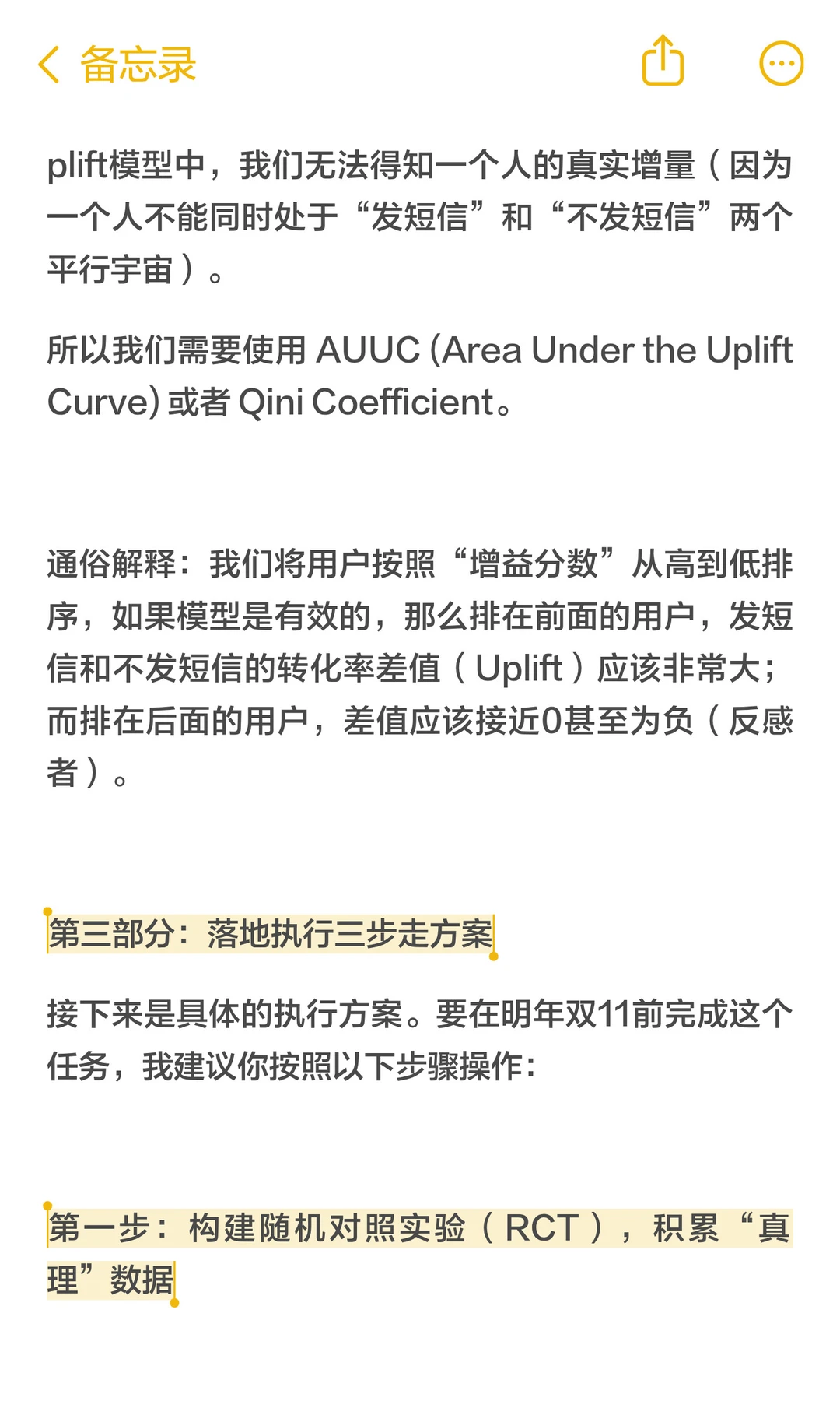 薇诺娜短信=浪费钱?1个模型精准识别真韭菜