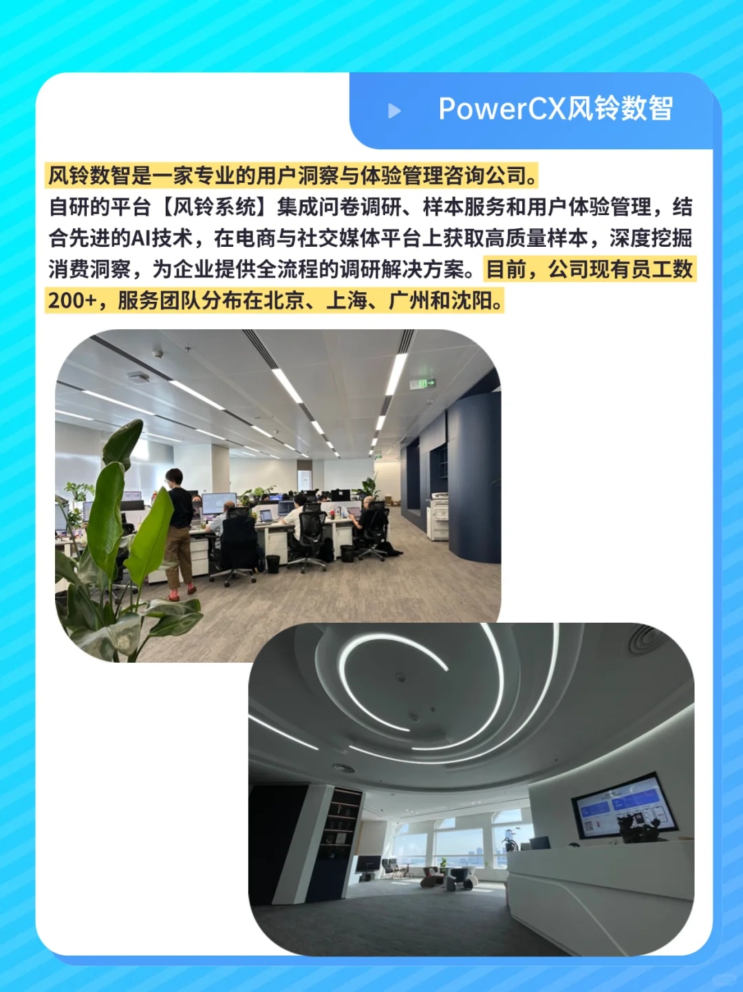 专业定量&定性调研公司,洞察消费者心声!