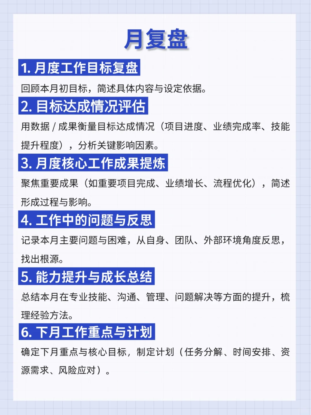 ?告别瞎忙活！职场复盘模版直接抄