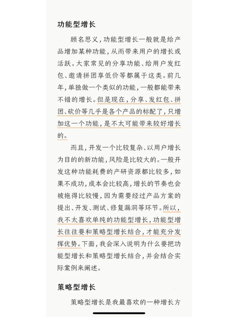用户增长项目的四种类型
