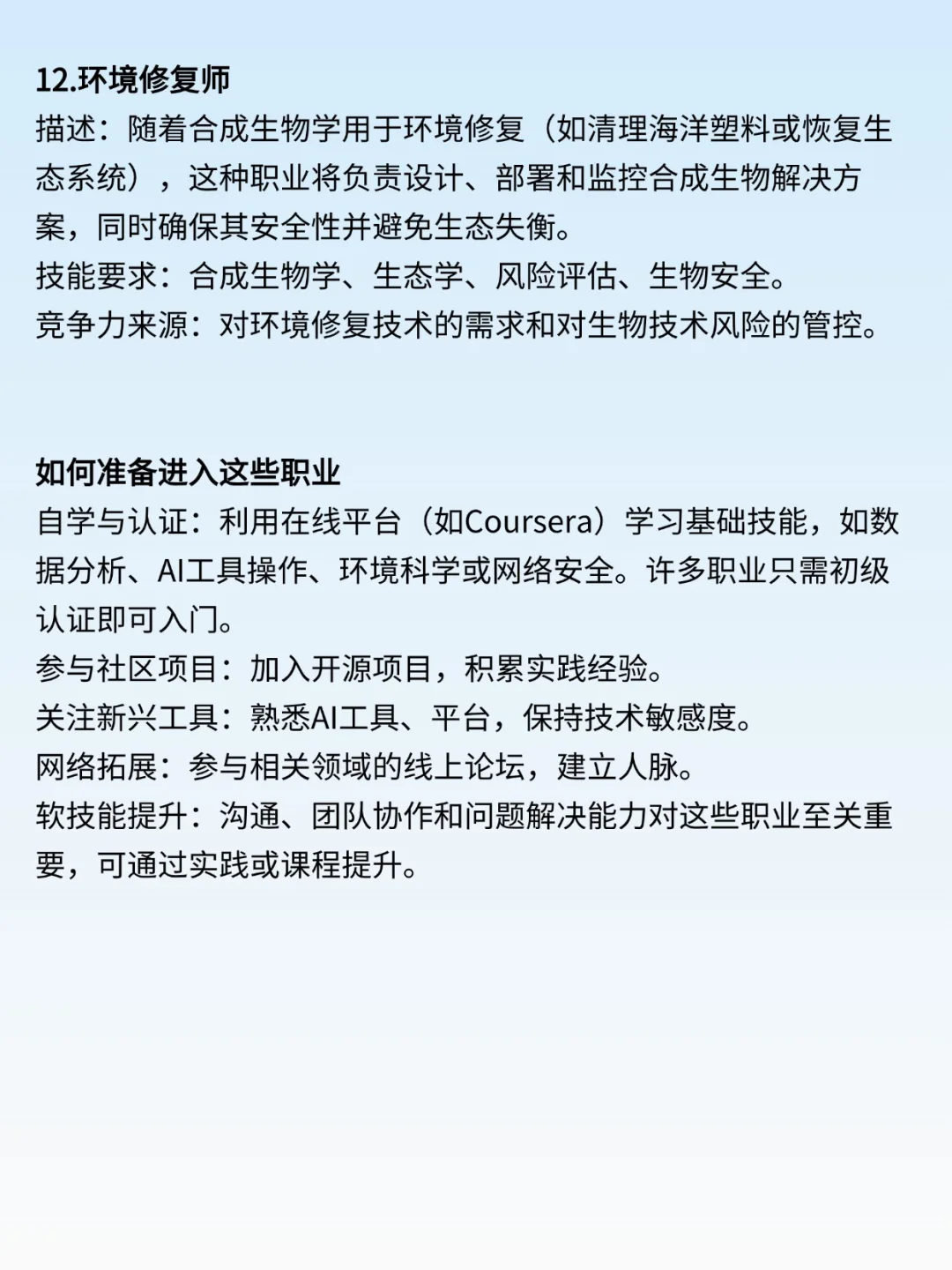 未来新职业