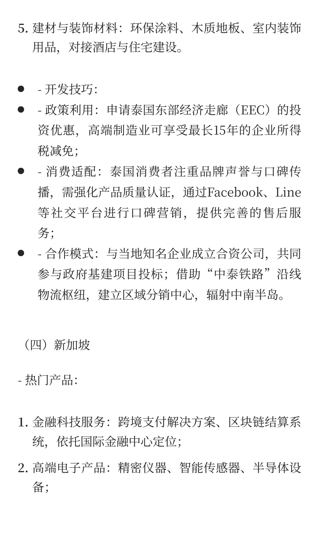 一带一路重点国家市场细分热门产品与开发技