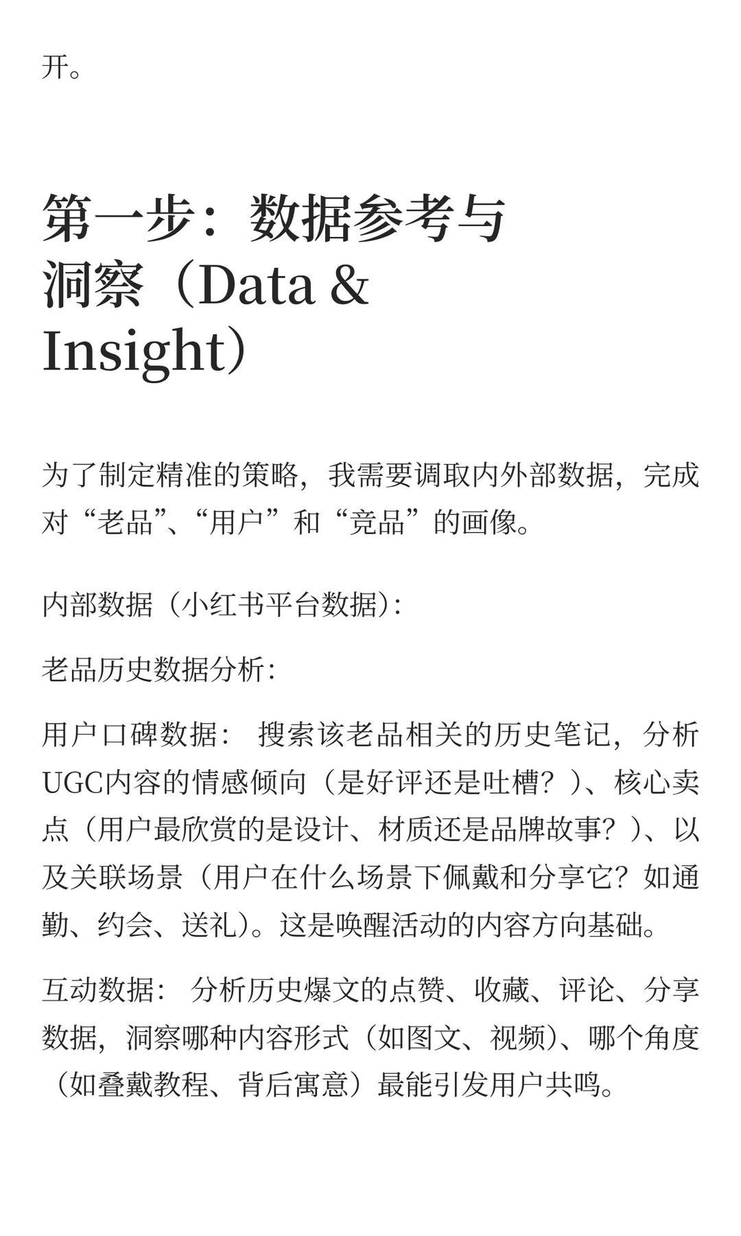 小红书真题:商业化CBD营销提案