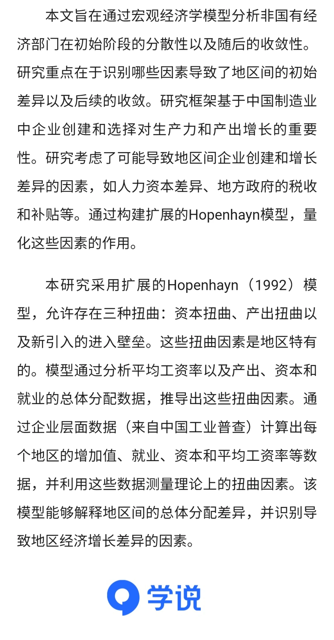 三位外国学者研究中国区域增长登上RES