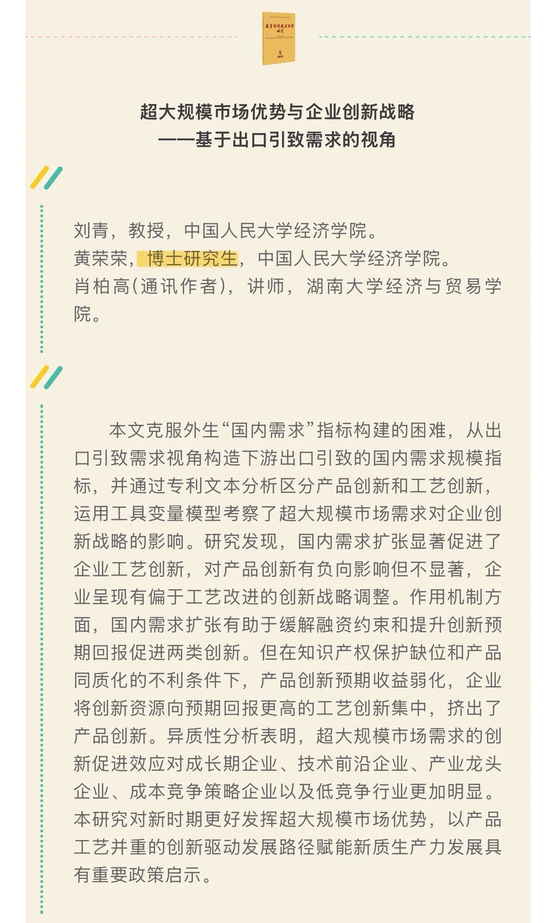 速递！《数量经济技术经济研究》2025第5期
