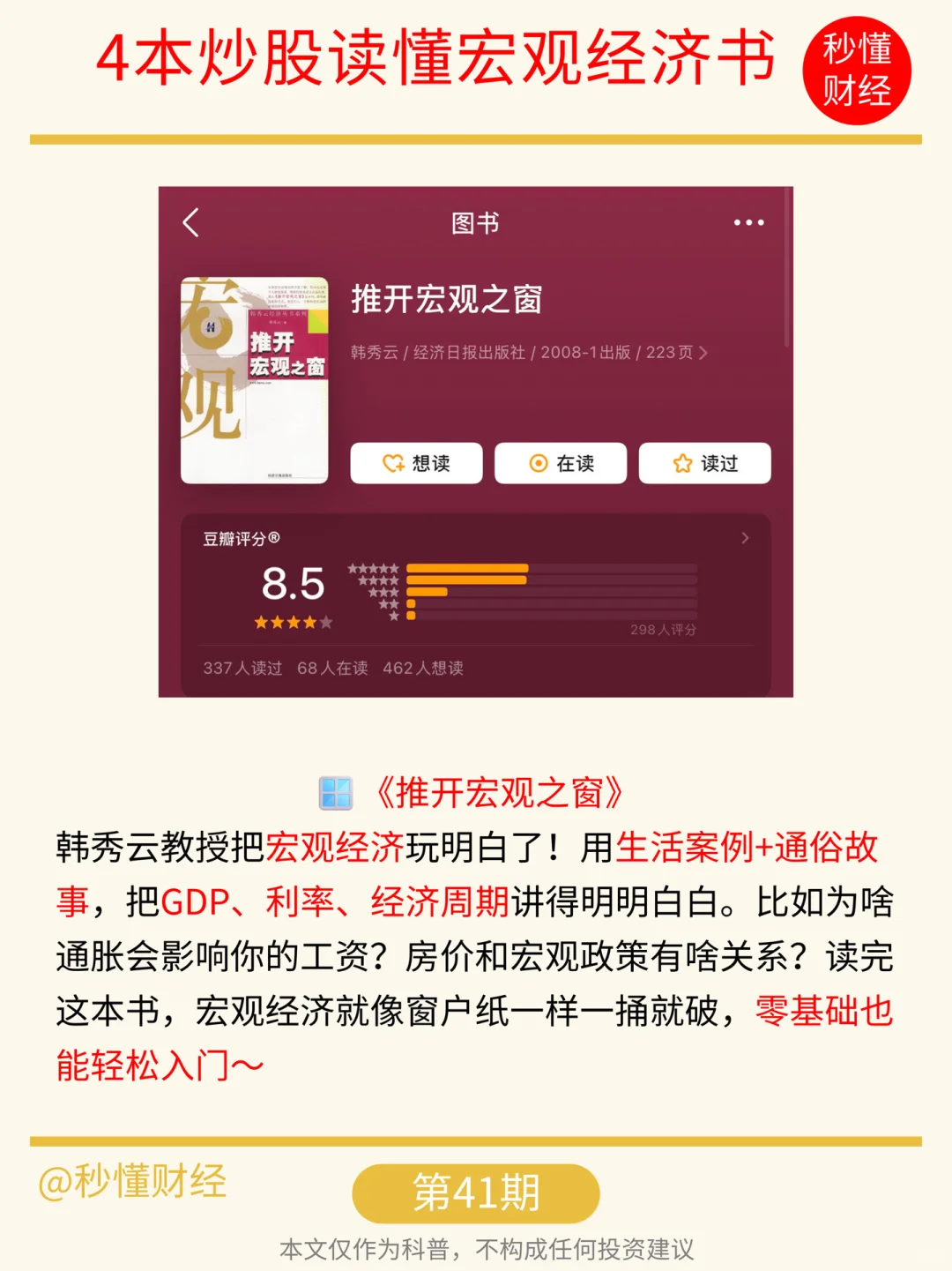 逼自己看完这4本书再炒股(读懂宏观经济)?