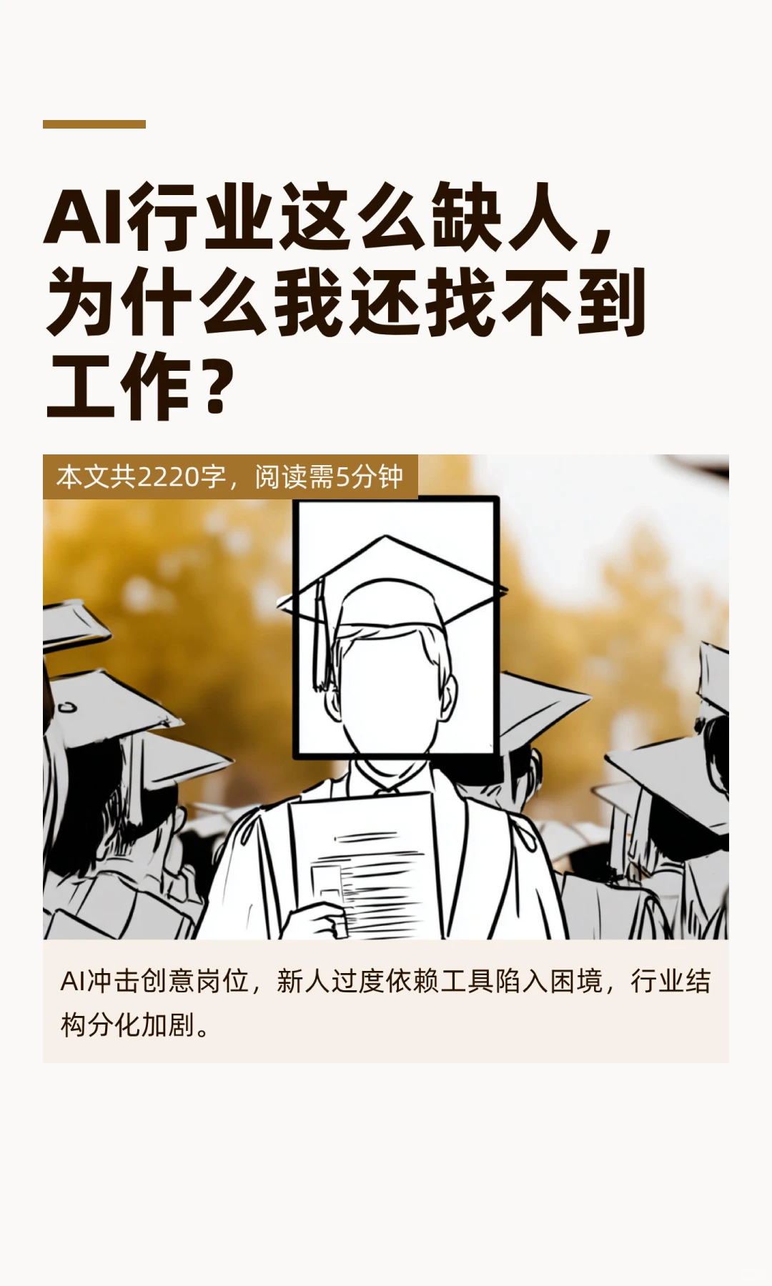 AI行业这么缺人，为什么我还找不到工作？