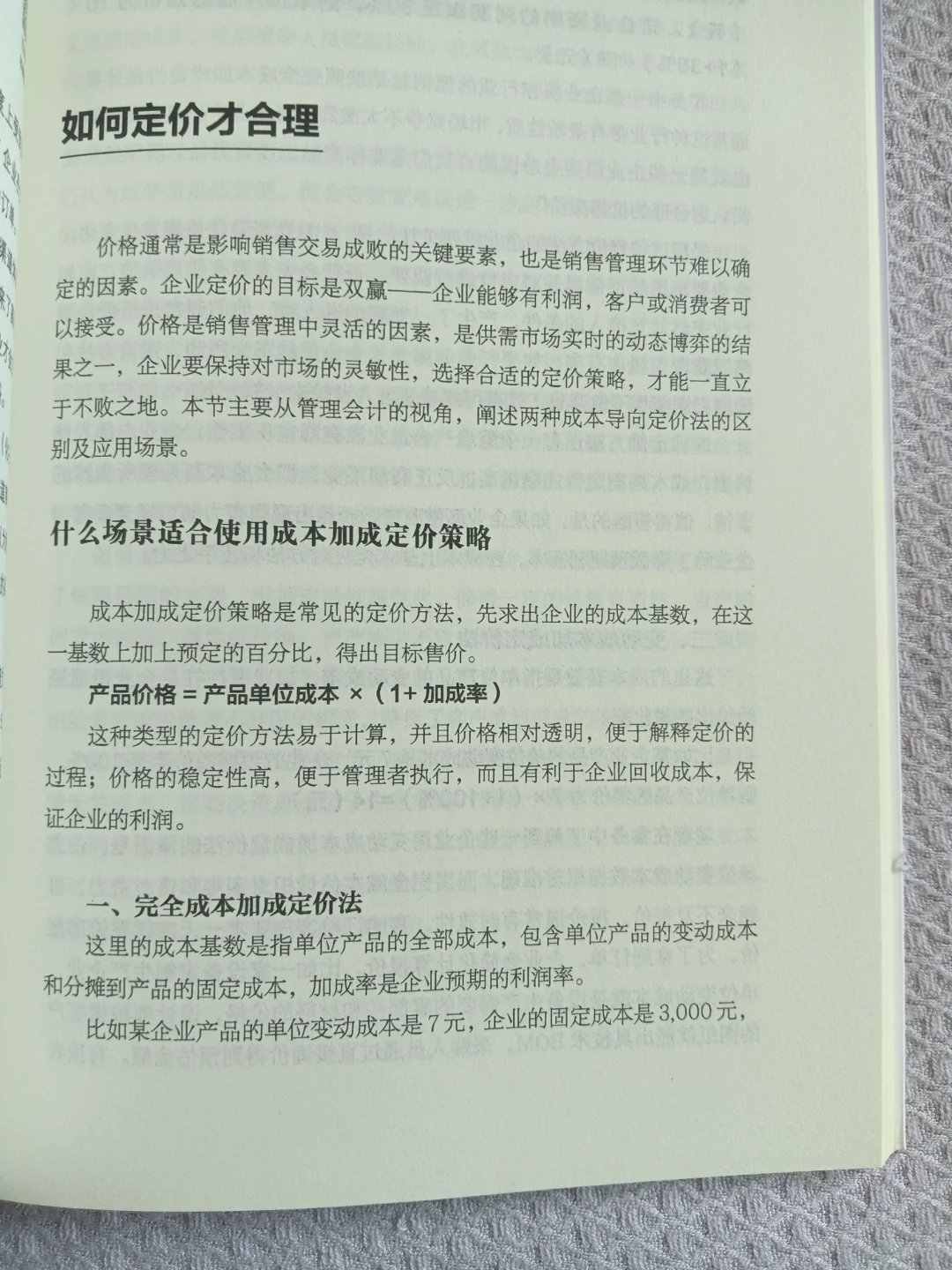 掌握经营分析精髓，助力企业战略决策