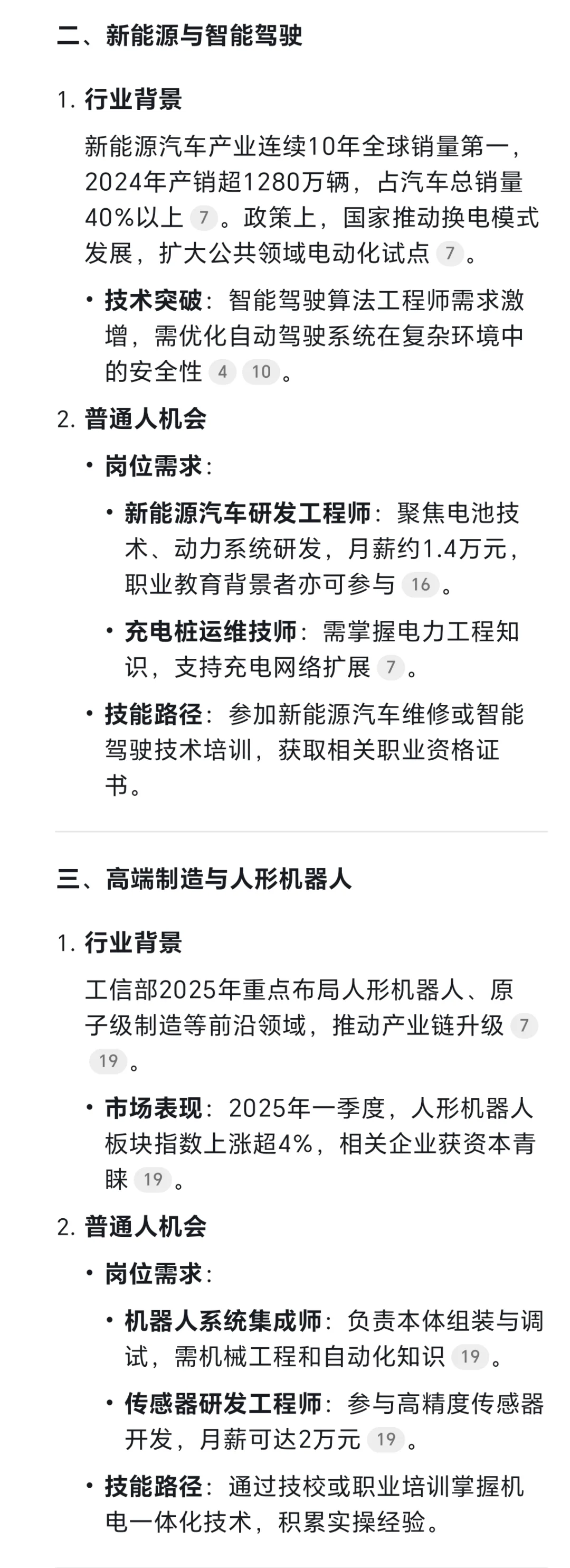 2025年新兴行业及普通人的发展机会