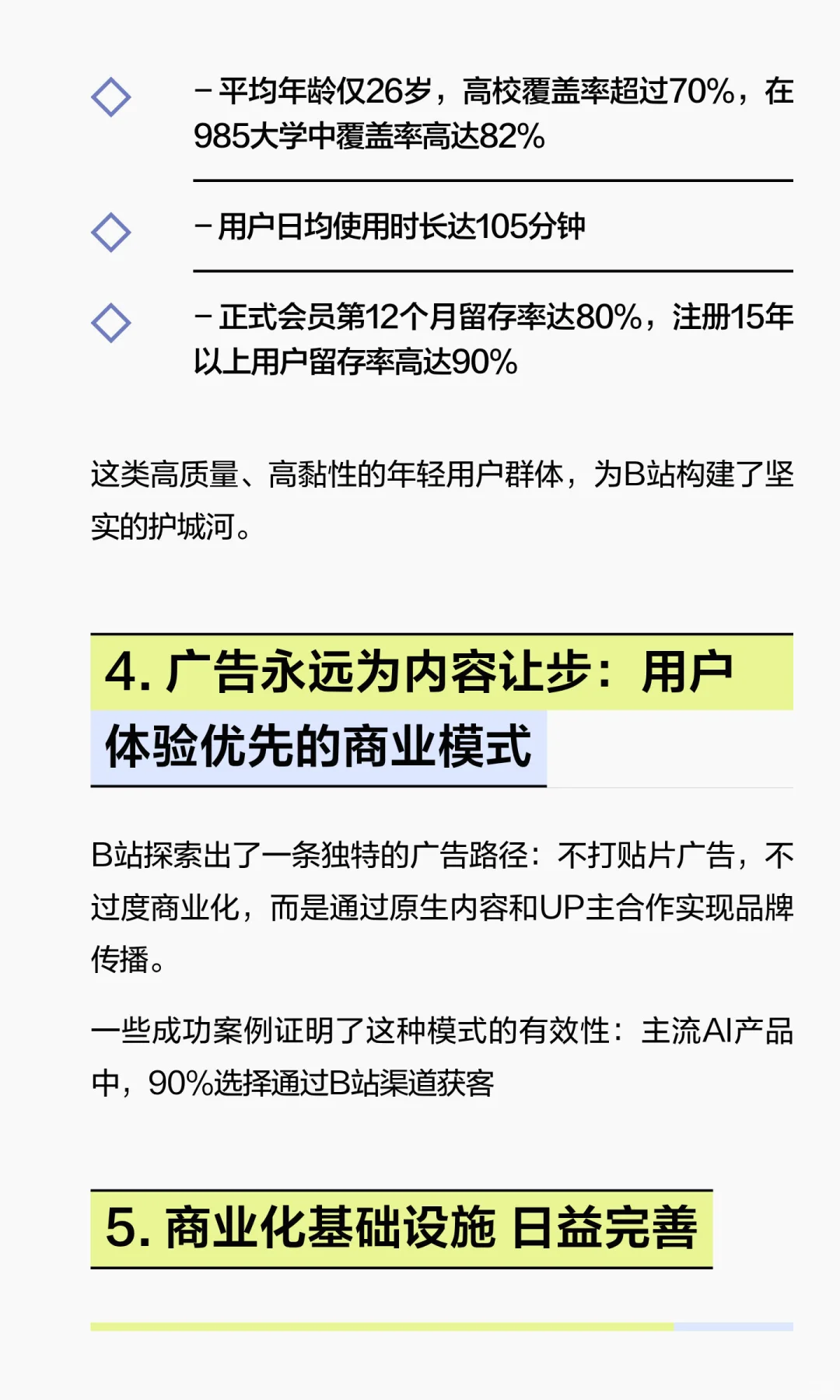 为什么我长期看好B站