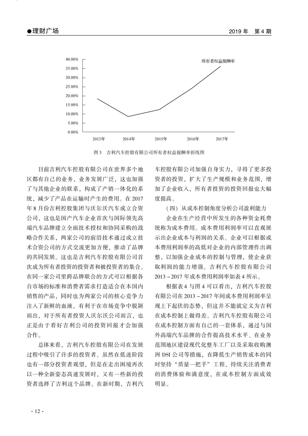 吉利汽车控股有限公司盈利能力分析