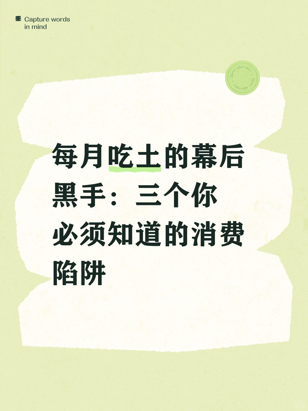 揭秘让你“每月吃土”的3个消费心理学陷阱
