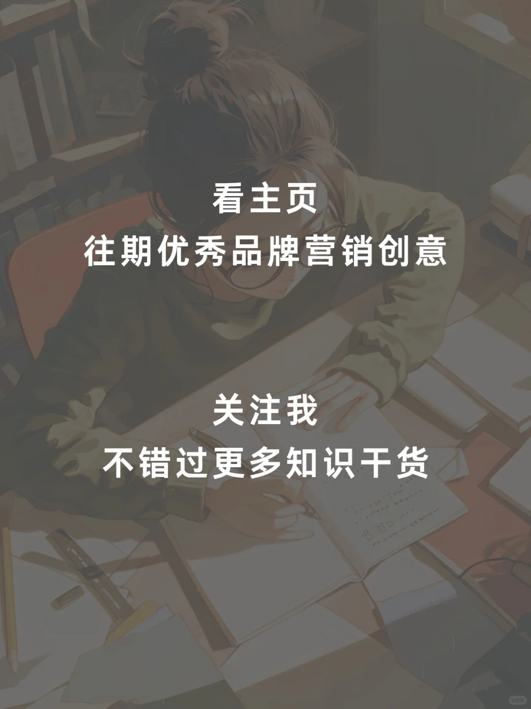 干货分享|什么是品牌传播策略以及如何制定