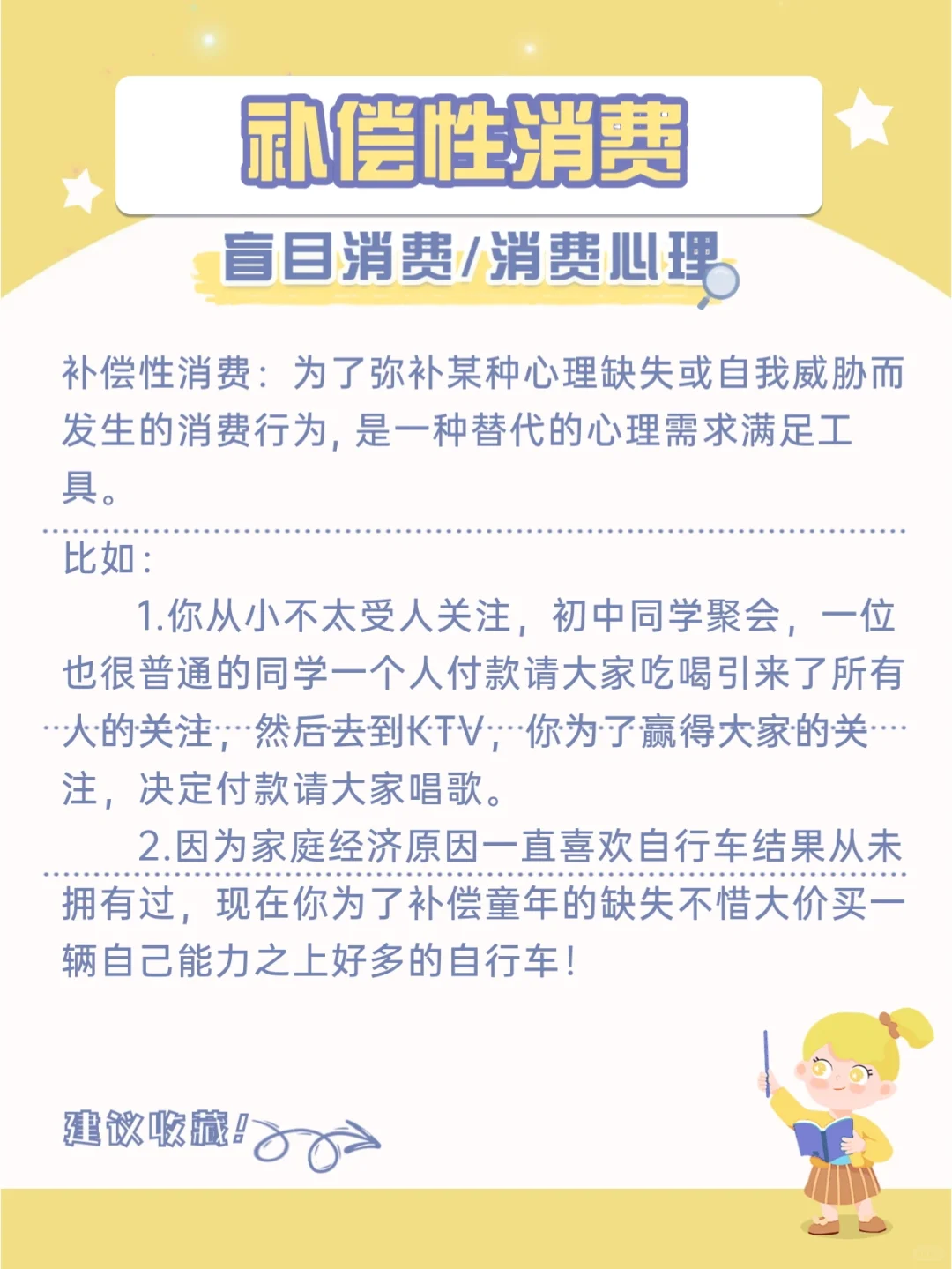 当代女性的消费心理，你有没有？占了几条？