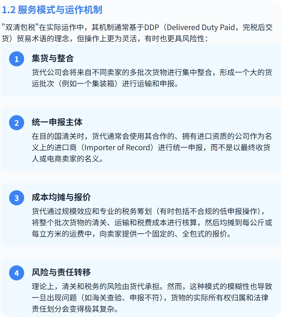 厦门跨境电商双清包税是什么意思
