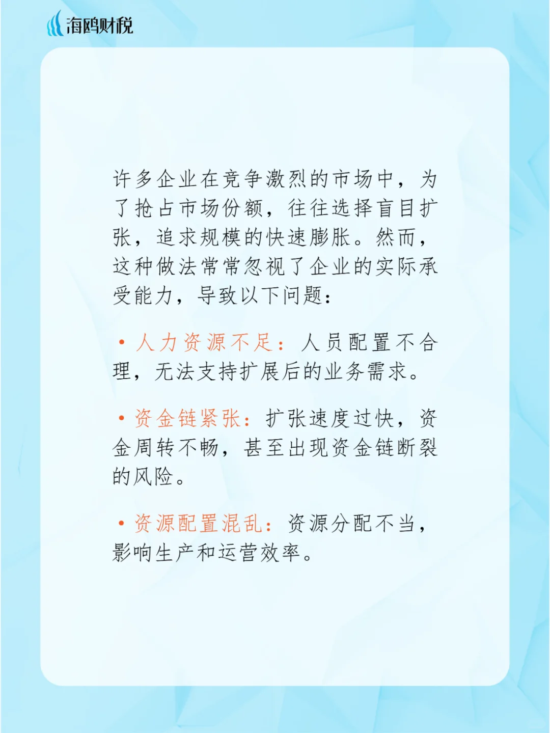 企业盲目扩张的风险与稳健发展的关键