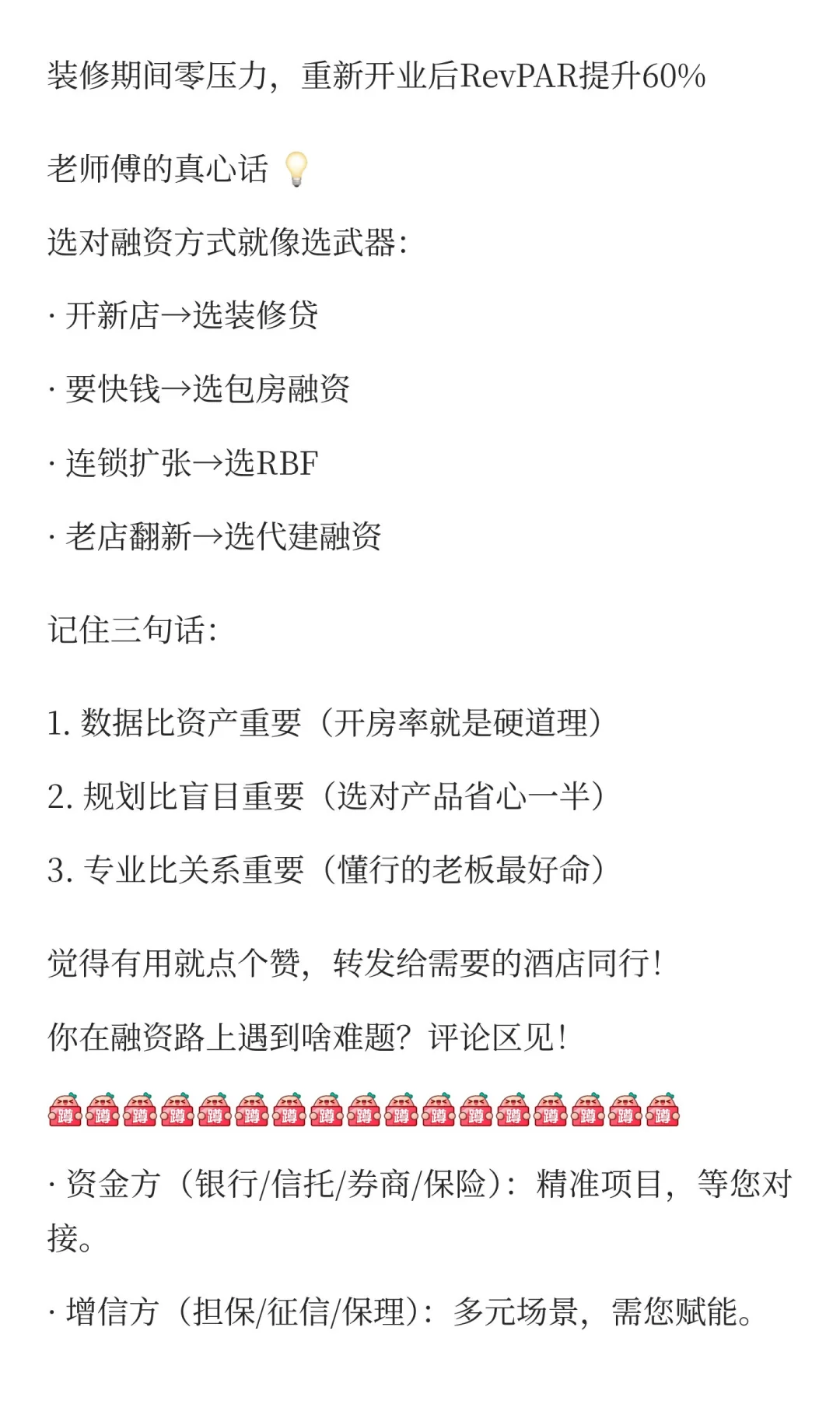 酒店行业融资授信逻辑