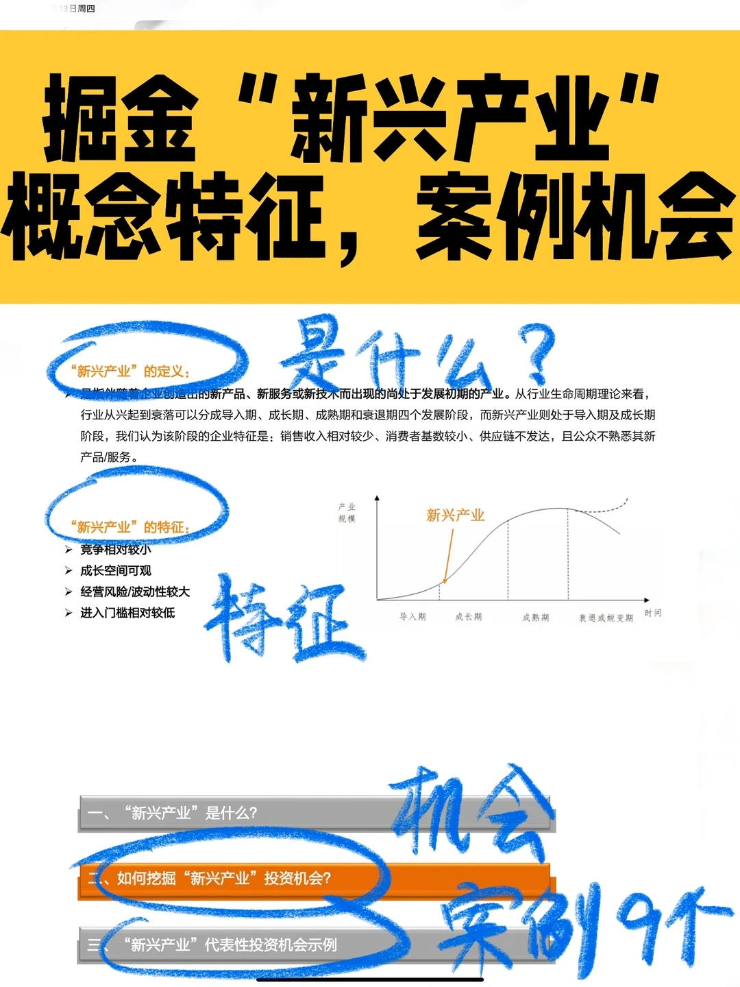 48页报告9个案例!天风教你研究新兴产业!