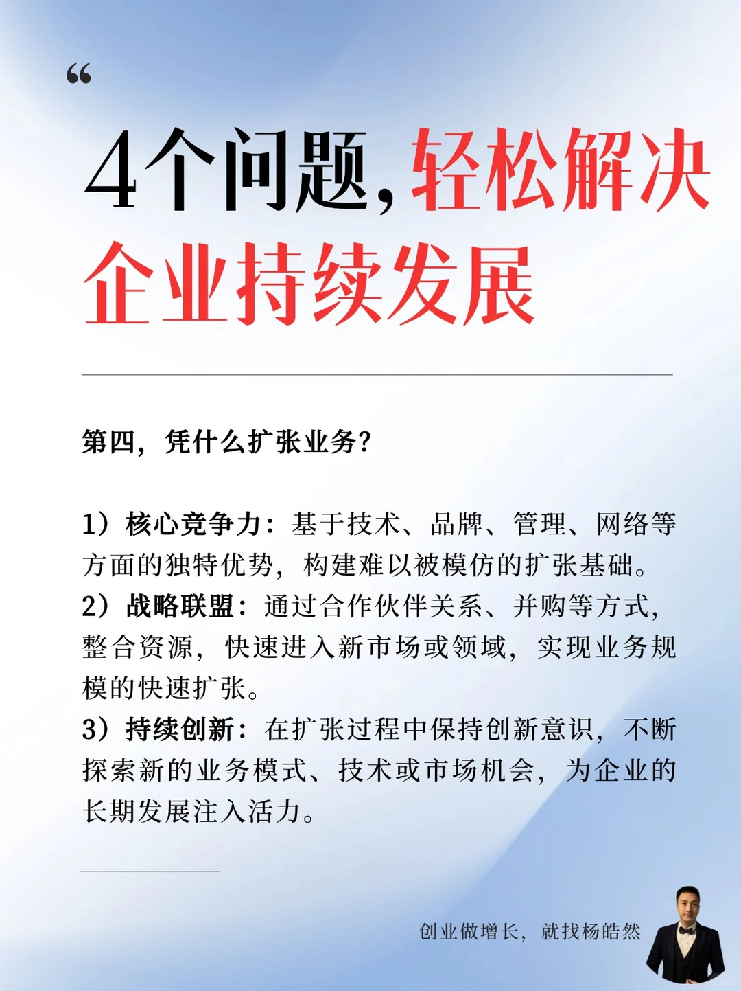 4个问题，解决企业持续增长