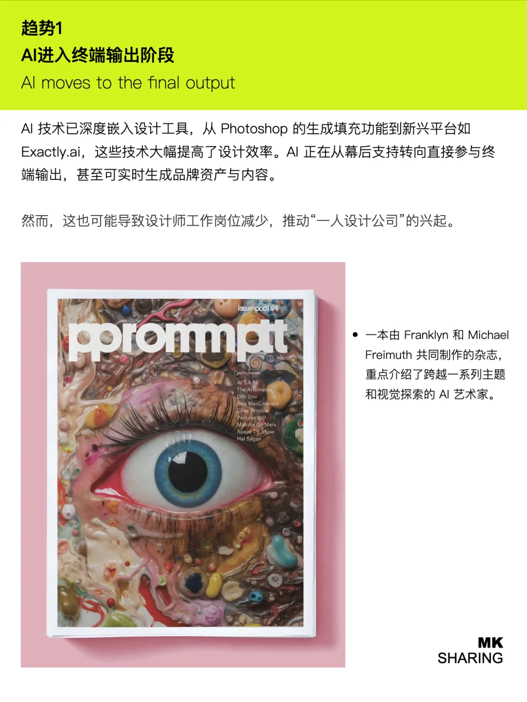 Adobe2025年设计趋势有哪些?