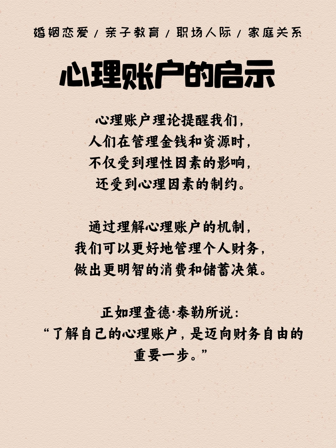 每天一个心理学知识｜心理账户