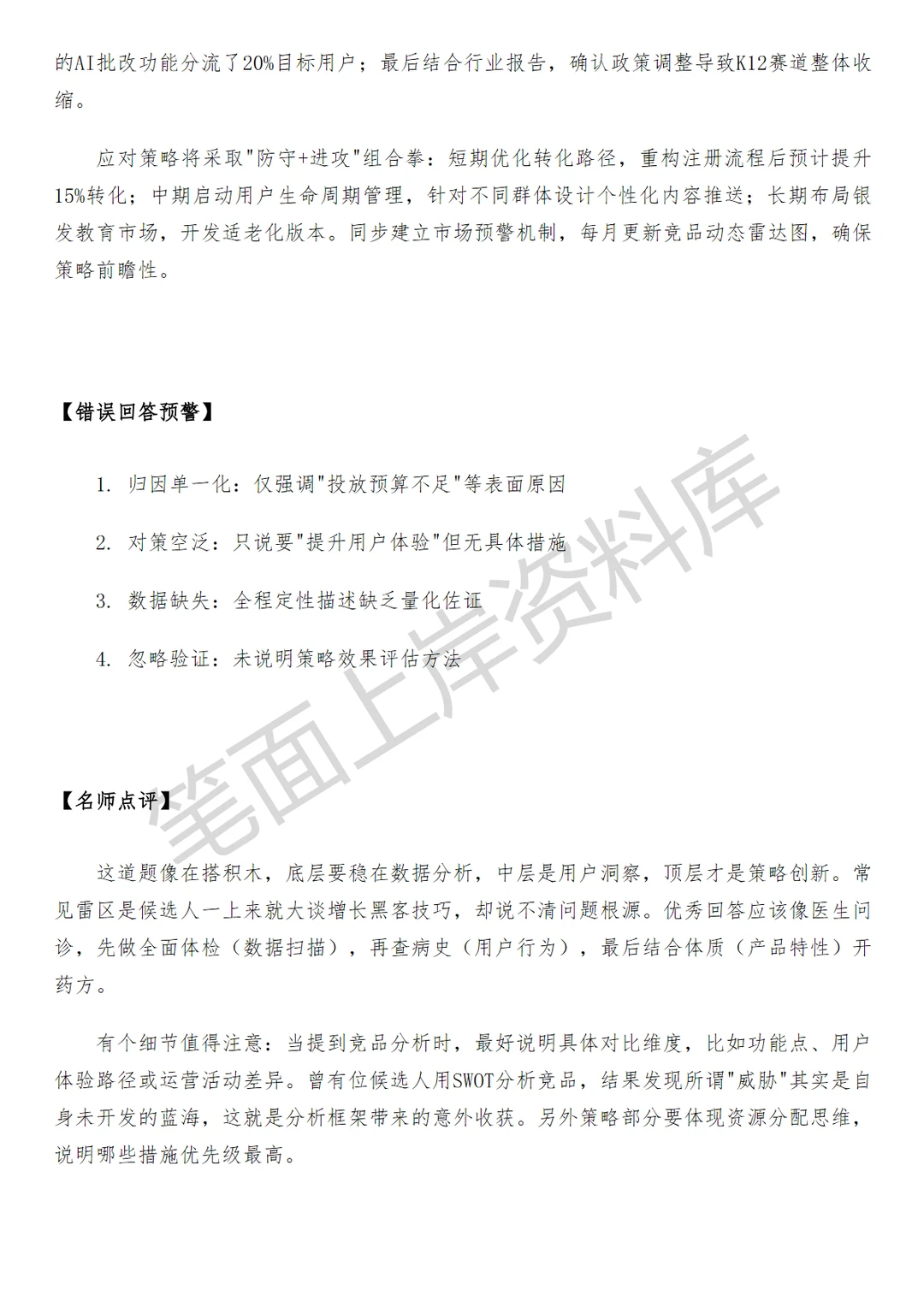 经营规划和分析