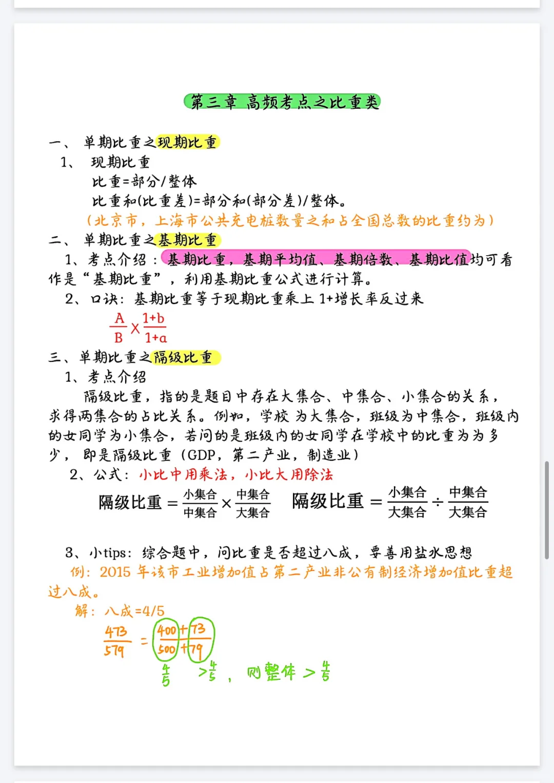 增长率别硬算！ 用趋势法直接判， 3秒出答！