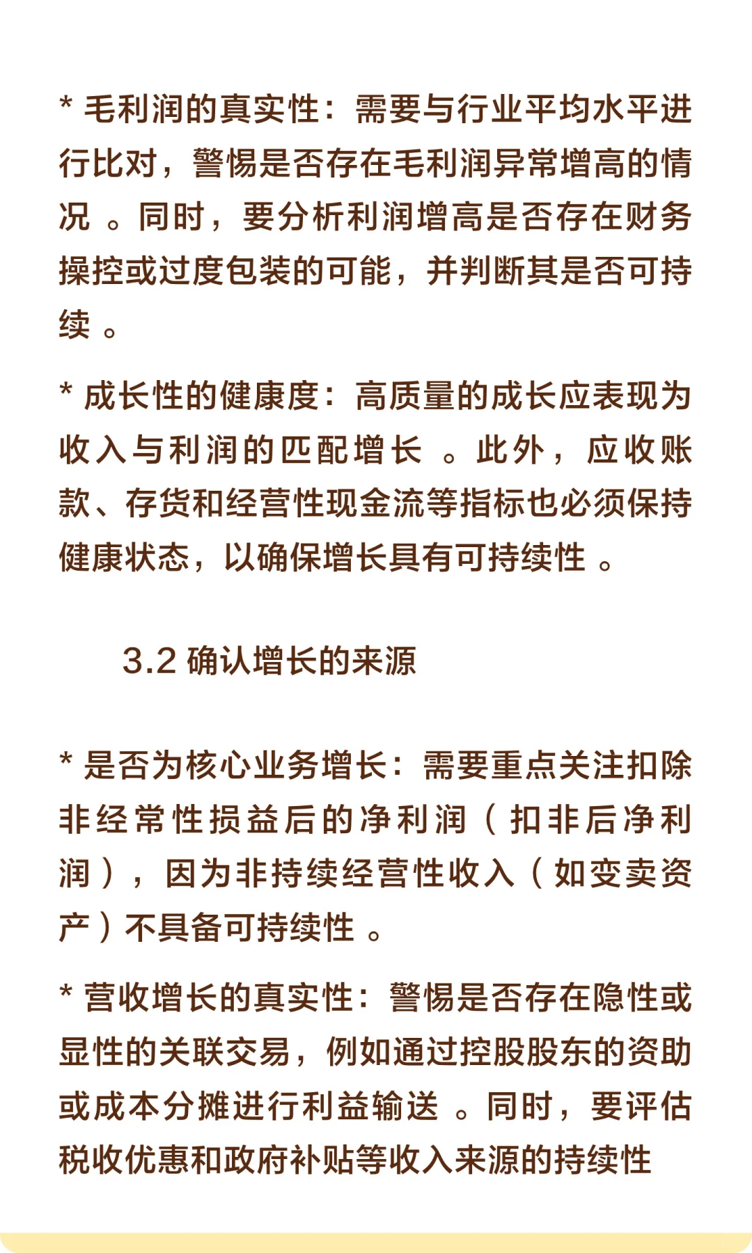如何判断公司的成长性？