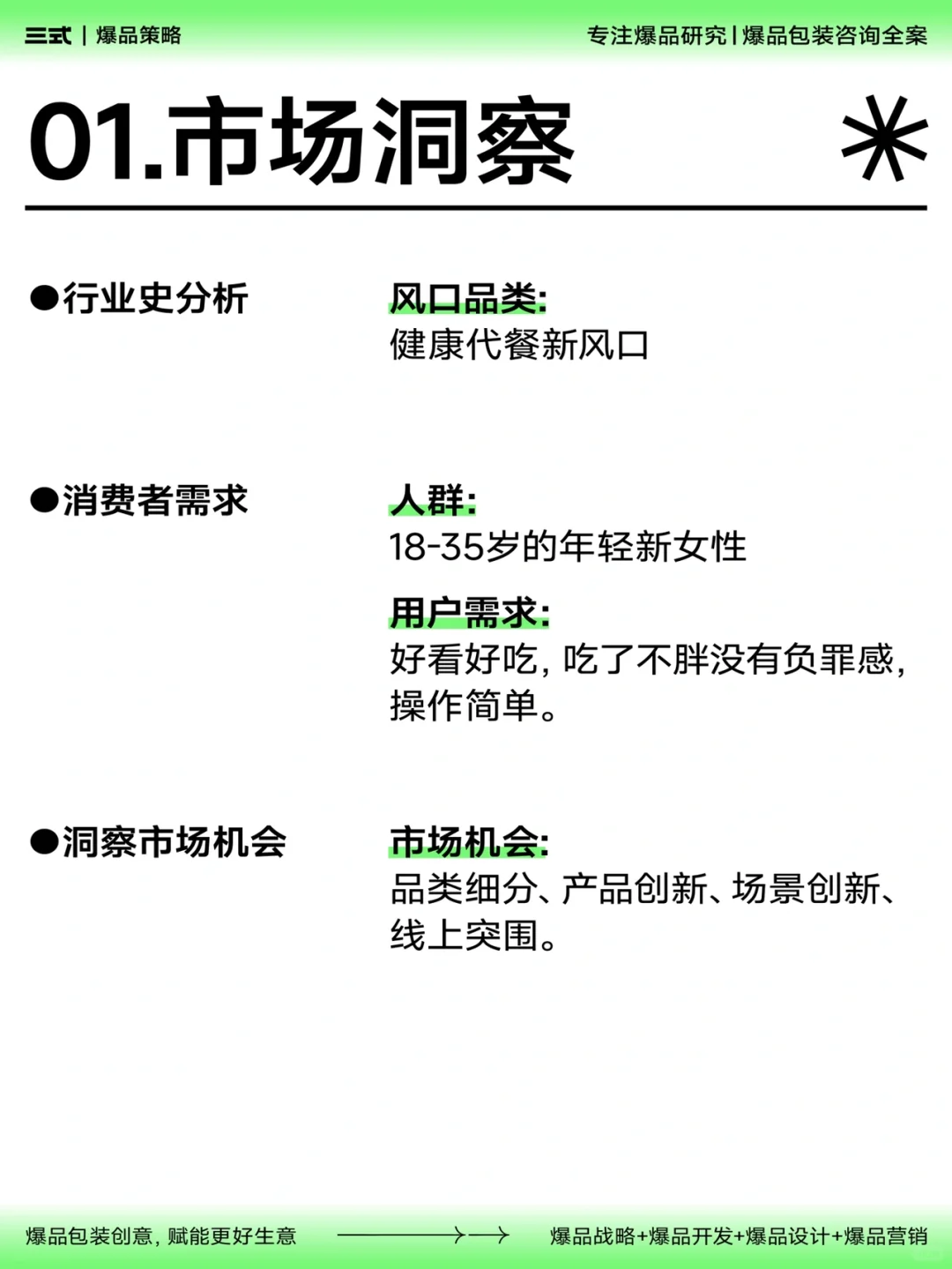 快消品打造爆品的底层逻辑?