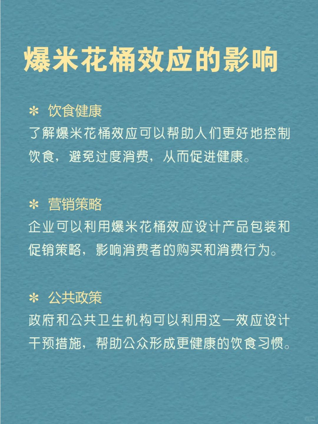 每天分享一个心理学知识|爆米花桶效应?