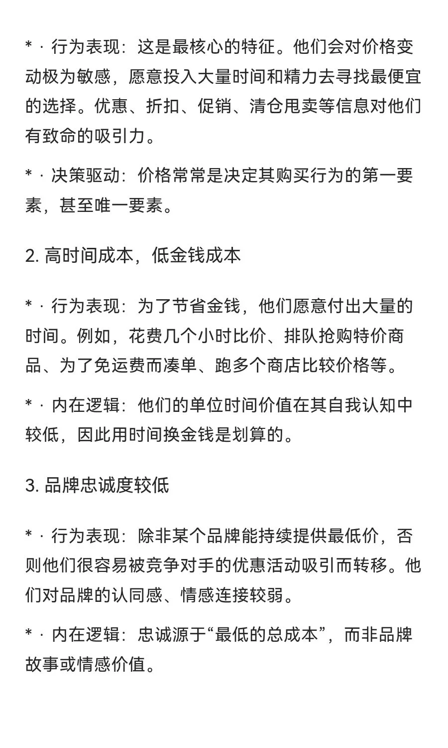 低端客户的共通性