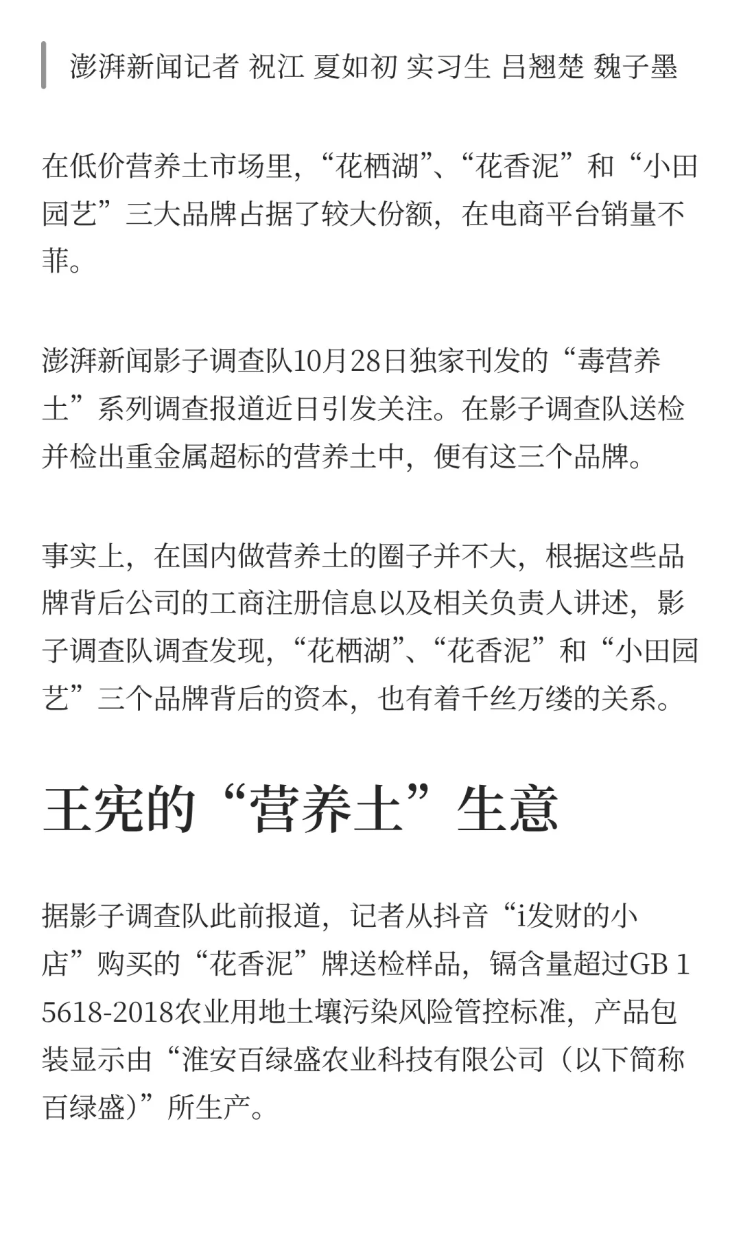 年销上亿元！起底“毒营养土”公司背后资本