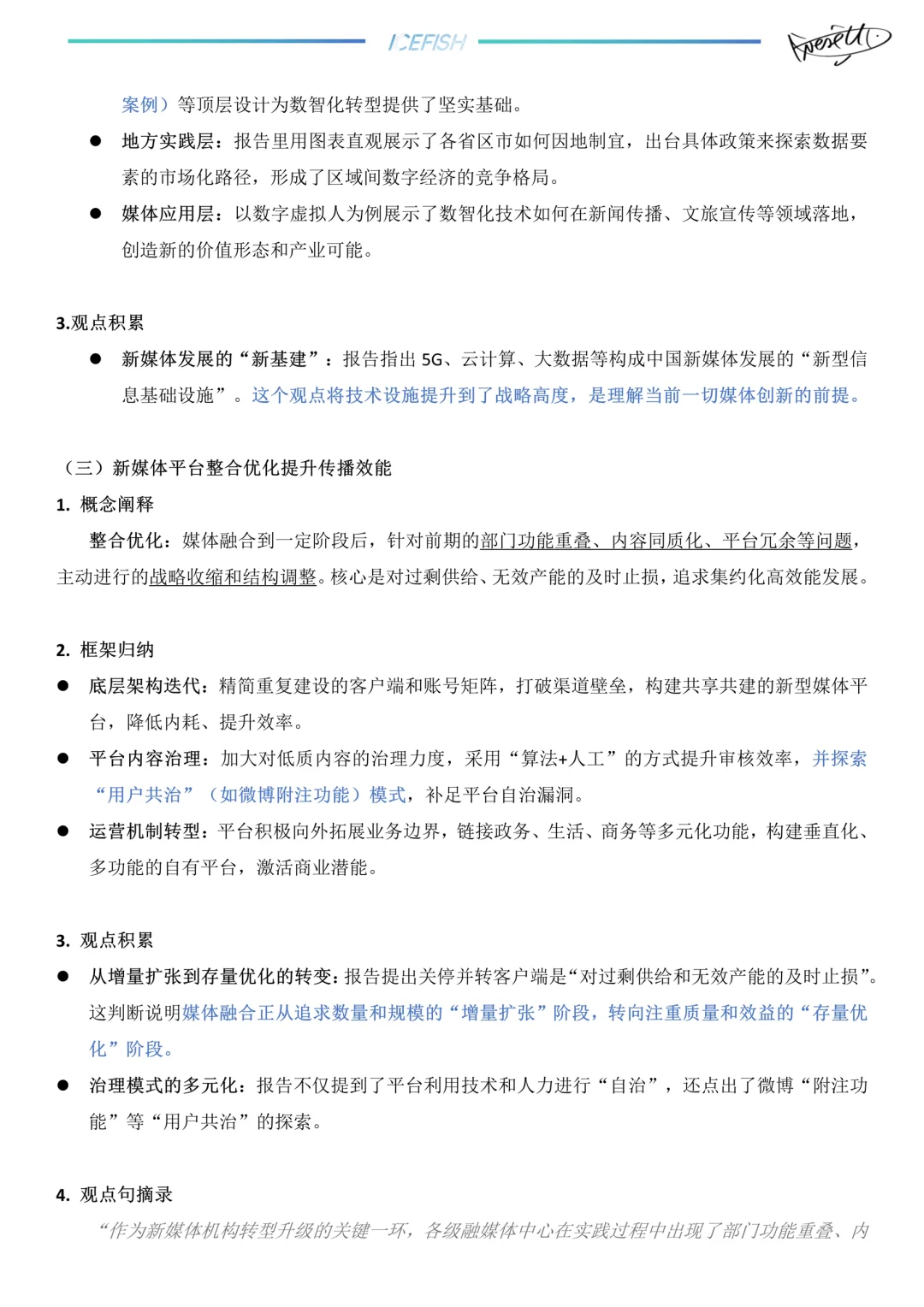 新传考研｜25蓝皮书总报告拆解?
