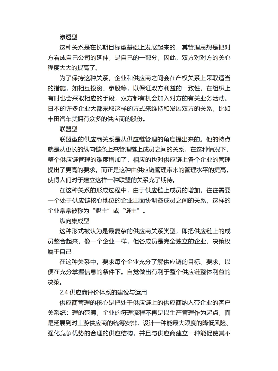供应商管理战略分析！完整版文档分享！