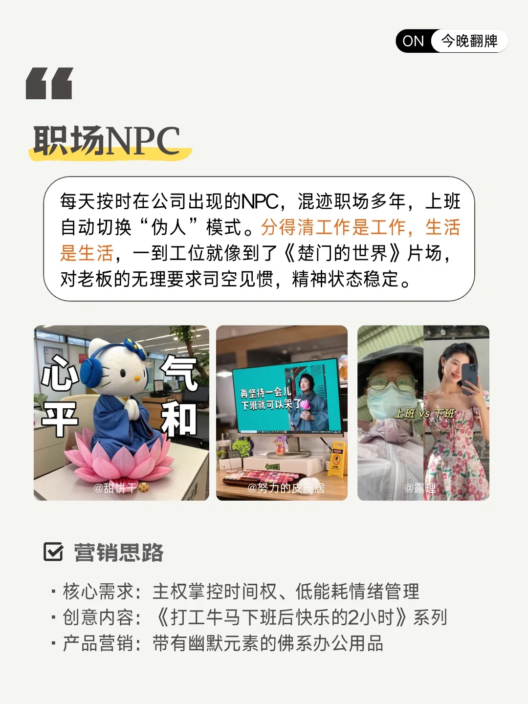 人群洞察丨当代打工人精神状态大赏?