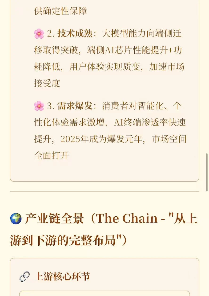 老K带你了解最新话题~(AI消费电子)