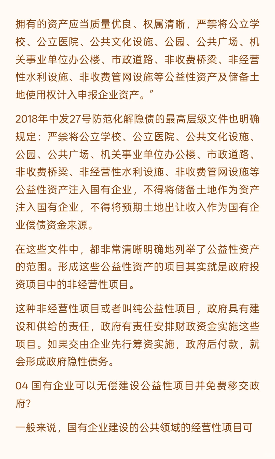 政府投资项目与企业投资项目的区别和疑问