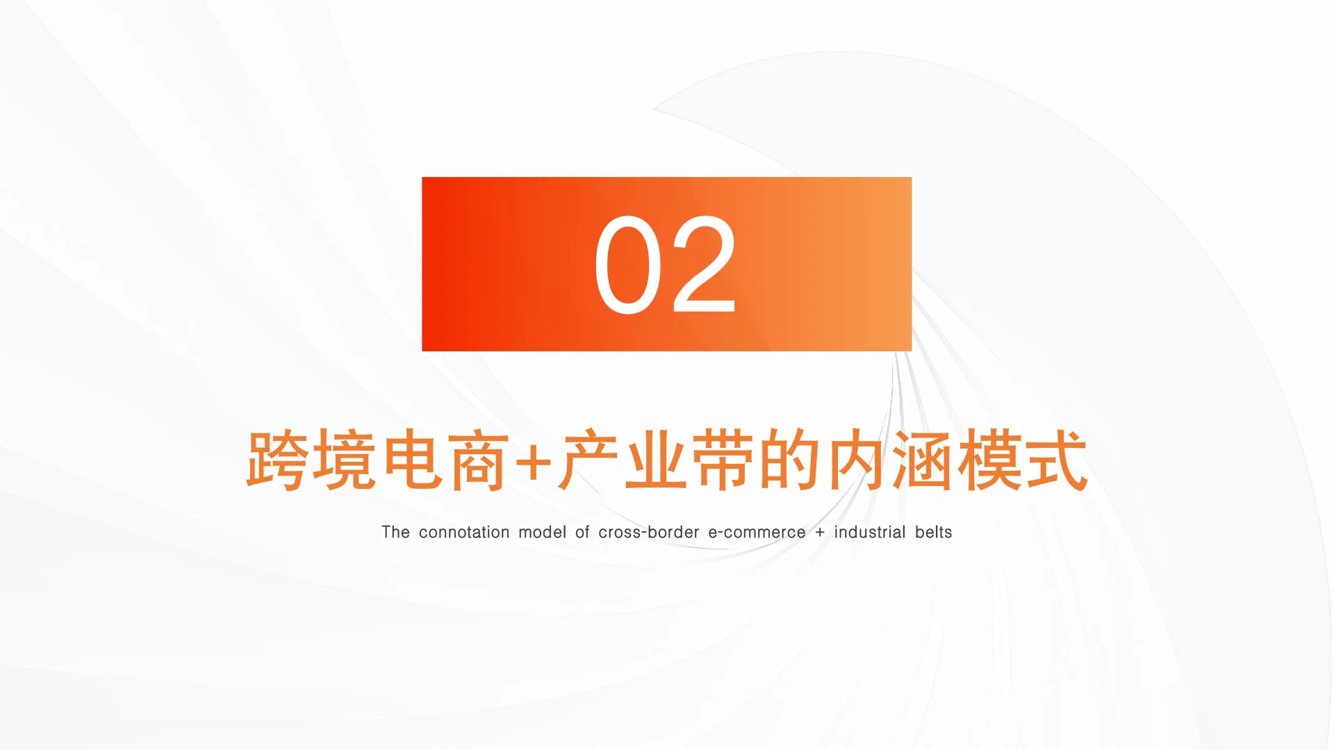 2025中国跨境电商+产业带数据报告