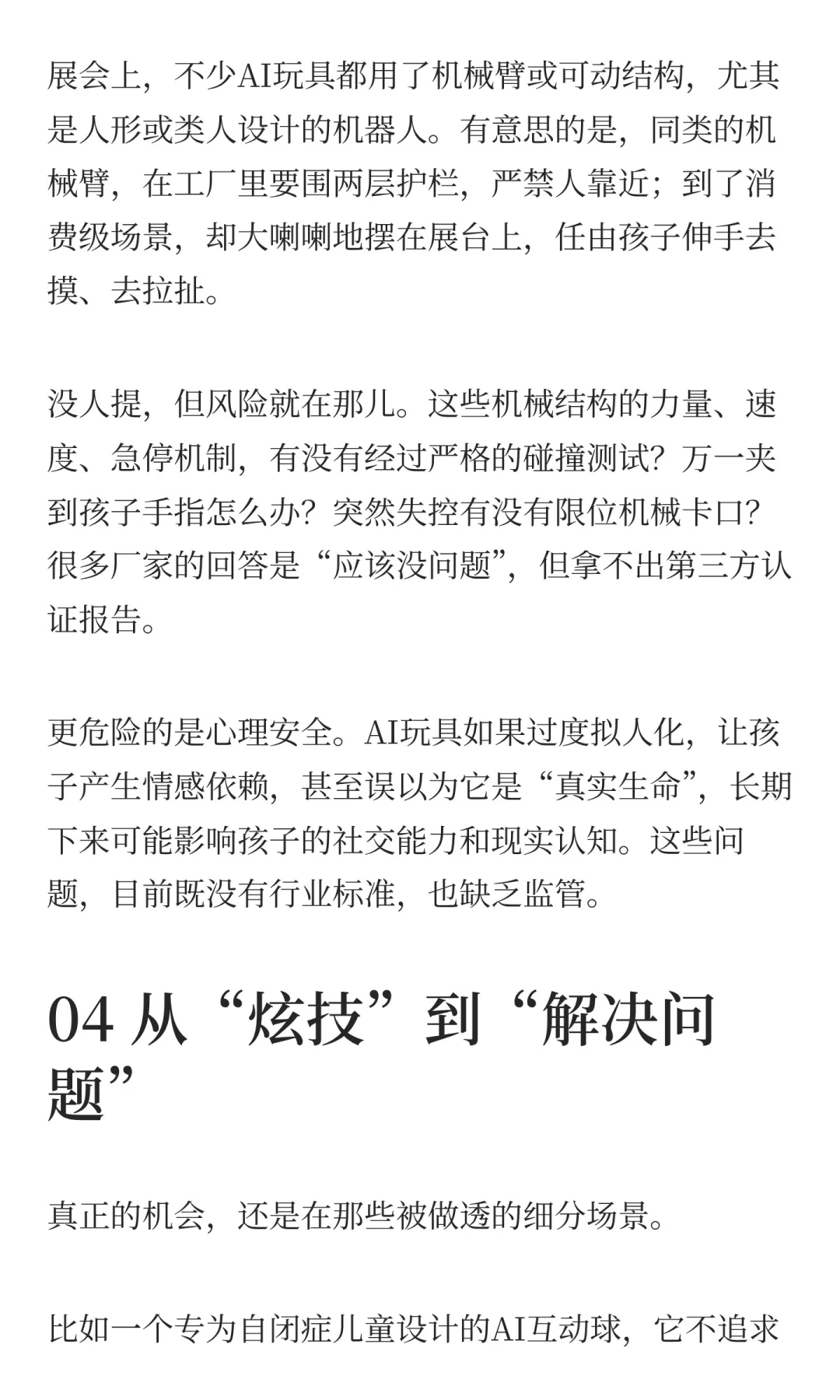 逛展总结：细分场景做透，才是AI赚钱的路！