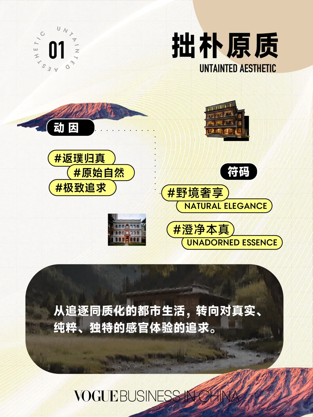 重塑奢侈:十张图深度洞察奢侈体验新趋势