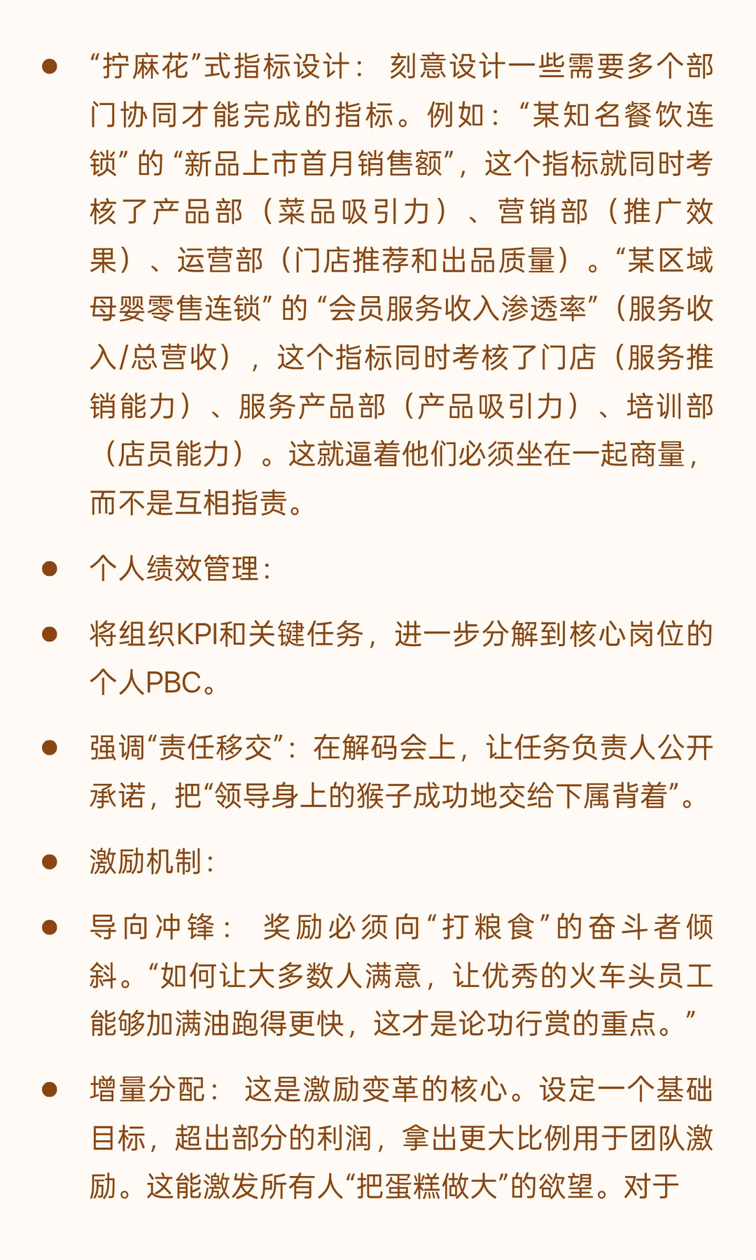 中小民营企业如何做好“战略规划和落地“