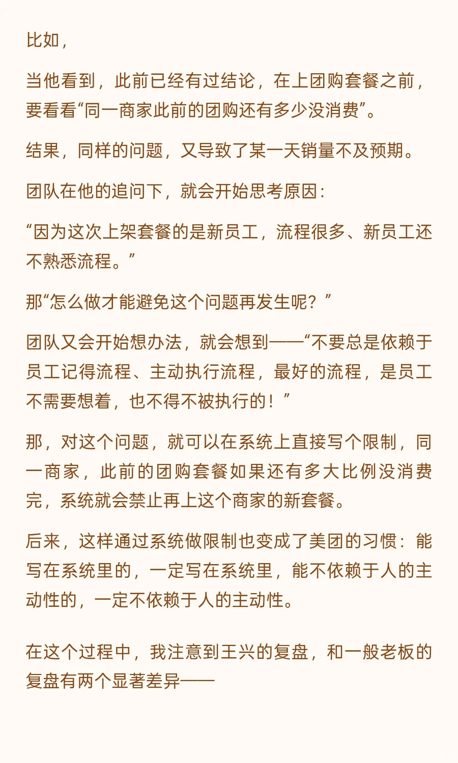 美团王兴如何带团队复盘？