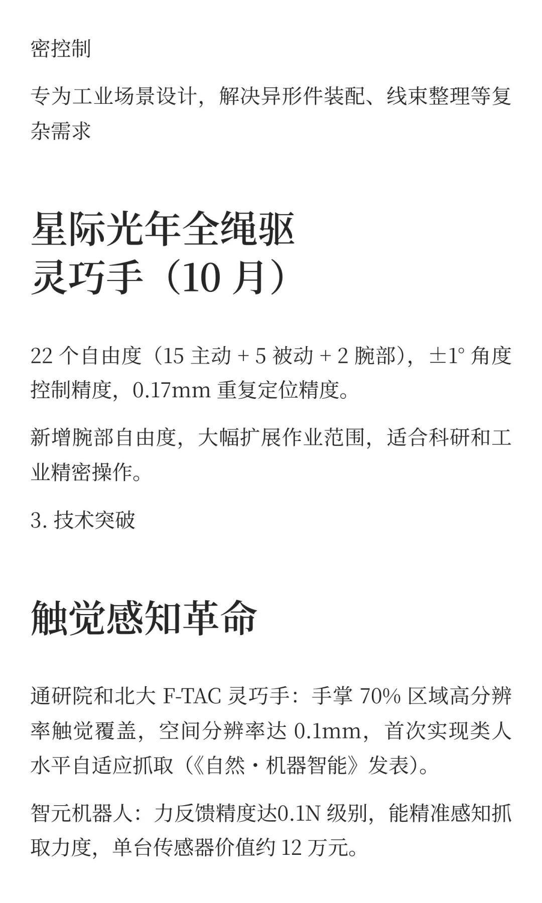 国产灵巧手行业最新信息发布(2025年10-11)