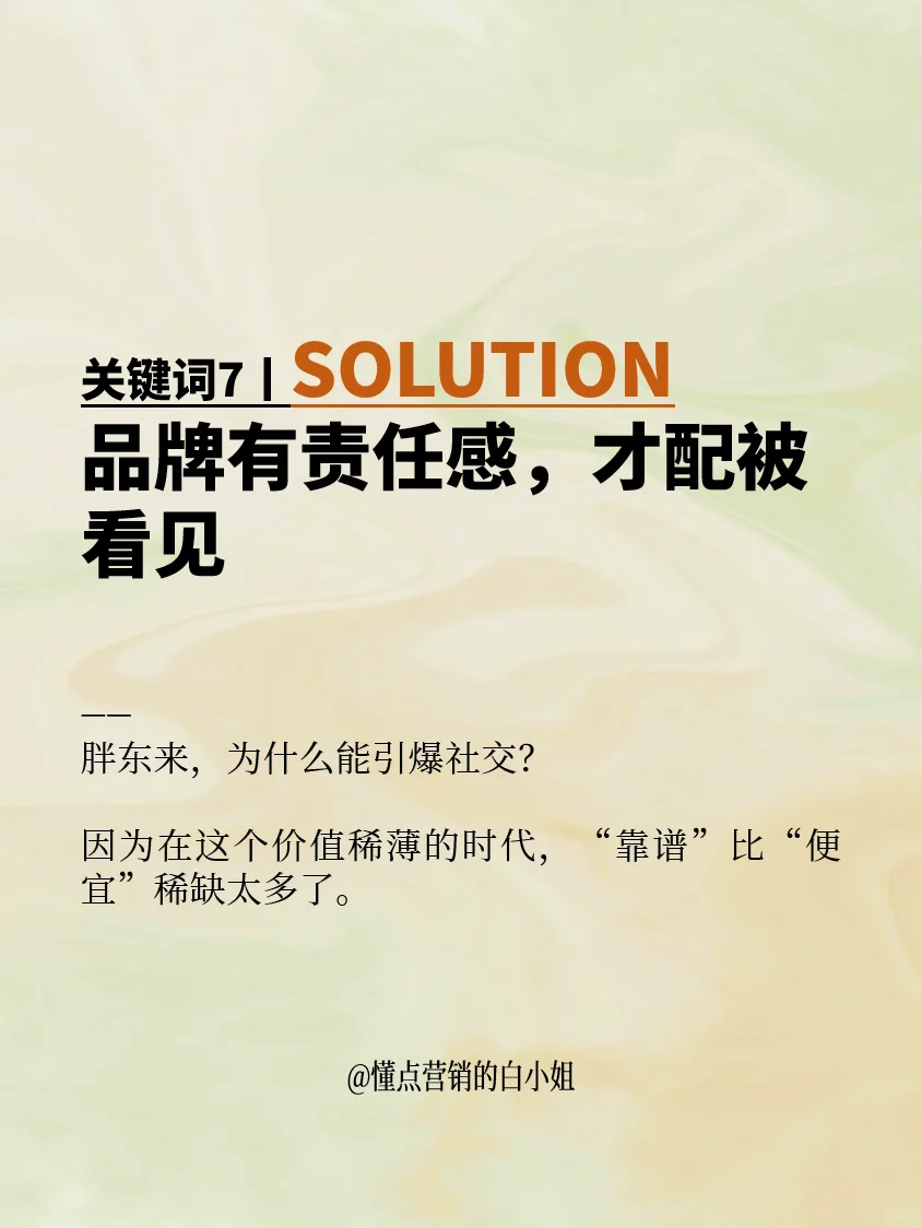 7⃣个关键词，让你秒懂消费者的底层情绪